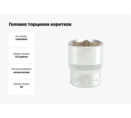 Головка торцевая короткая (24 мм; CrV; 1/2DR) YATO YT-1217
