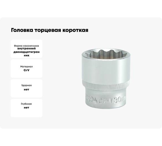 Головка торцевая короткая 12 гранная (30 мм; CrV; 1/2DR) YATO YT-1291