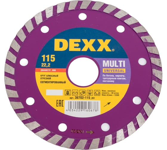 Круг отрезной алмазный ТУРБО (115x7x22.2 мм) для УШМ DEXX 36702-115_z01 1