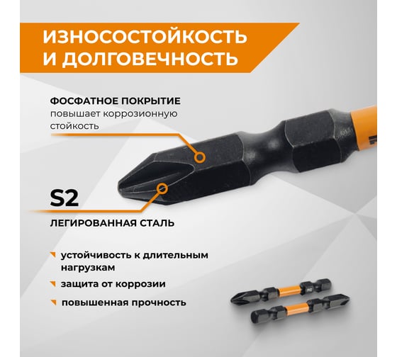 Биты ударные IMPACT S2 ph2x60 мм 2шт RAGE By VIRA 554177