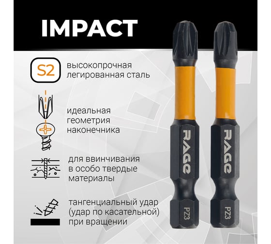Биты ударные RAGE By VIRA IMPACT S2 pz3x50 мм 2шт 554178