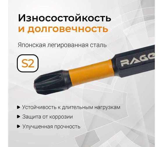 Биты ударные RAGE By VIRA IMPACT S2 pz3x50 мм 2шт 554178