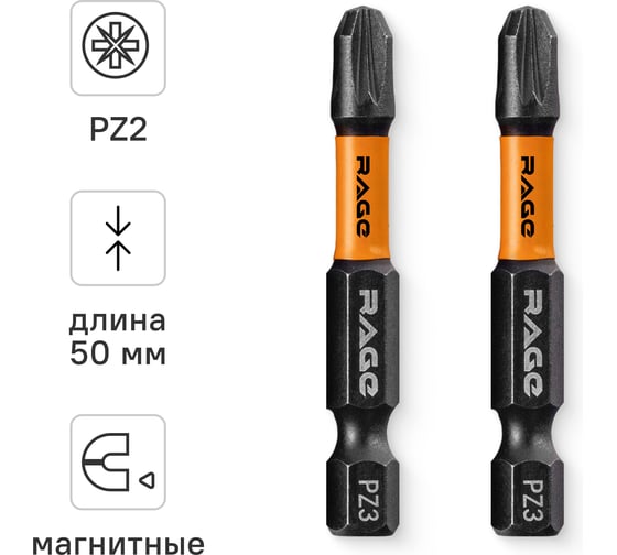 Биты для шуруповерта RAGE By VIRA магнитные торсионные IMPACT 2 шт S2 PZ3 x 50 мм 554178