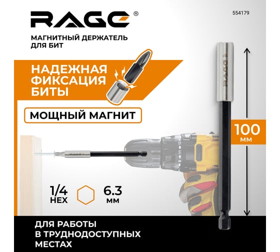 Держатель для бит 100 мм rage by VIRA 554179