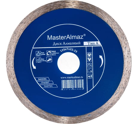 Диск алмазный сплошной по камню и керамике PRO Тип А (125х7х22.23х1.3 мм) МастерАлмаз 10501438
