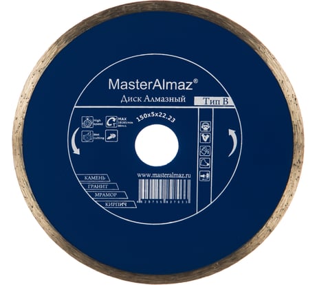 Диск алмазный сплошной по камню standard Тип В (150х5х22.23 мм) МастерАлмаз 10501432