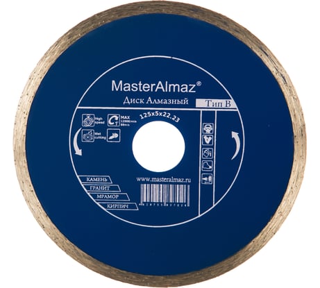 Диск алмазный сплошной по камню standard Тип В (125х5х22.23 мм) МастерАлмаз 10501431