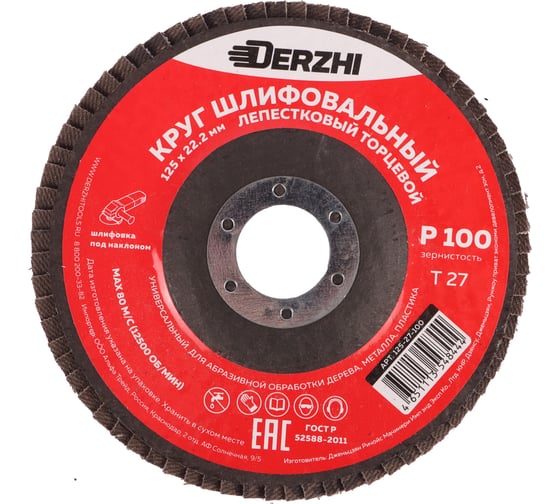 Круг лепестковый торцевой тип Т27 125x22.2 мм, P100, 3 шт DERZHI 125-27-100-3 1