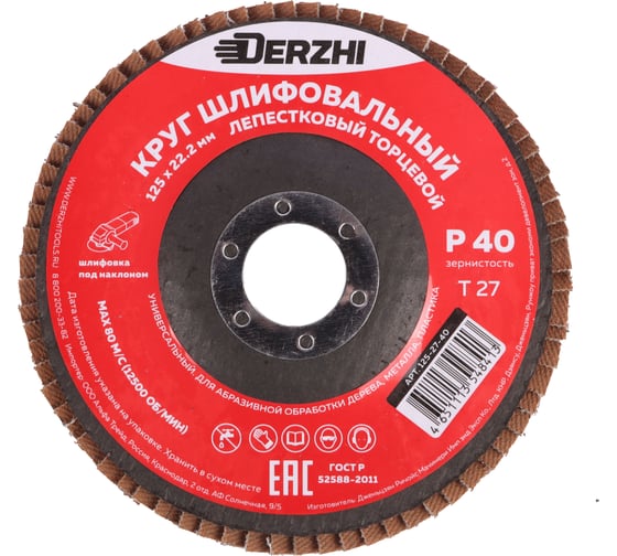 Круг лепестковый торцевой тип Т27 125x22.2 мм, P40, 3 шт DERZHI 125-27-40-3 1