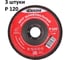 Круг лепестковый торцевой тип T29 (конический) 125x22.2 мм, P120, 3 шт DERZHI 125-29-120-3 2