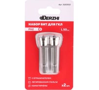 Набор бит для шуруповерта, дрели, отвертки PH2, для гкл с ограничителем, 50 мм, намагниченные, S2, 2 шт DERZHI 3120502