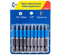 Бита магнитная Philips (10 шт; 50 мм; Ph1; 1/4) МастерАлмаз 10501020