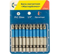 Бита магнитная Philips (10 шт; 50 мм; Ph2; 1/4) МастерАлмаз 10501021