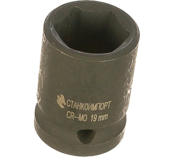 Головка торцевая ударная короткая (19 мм; 1/2DR) СТАНКОИМПОРТ CS-12.22.19