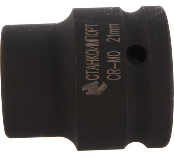 Головка торцевая ударная короткая (21 мм; 3/4DR) СТАНКОИМПОРТ CS-34.20.21