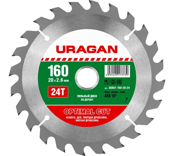 Диск пильный по дереву Оптимальный рез (160x20 мм; 24Т) Uragan 36801-160-20-24