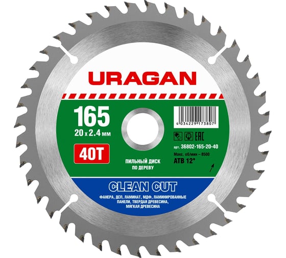 Диск пильный по дереву Чистый рез (165x20 мм; 40Т) Uragan 36802-165-20-40