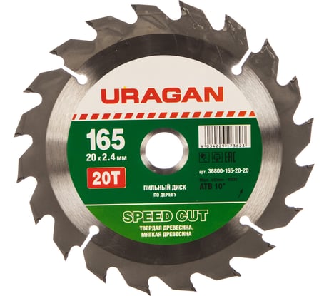 Диск пильный по дереву Быстрый рез (165x20 мм; 20Т) Uragan 36800-165-20-20