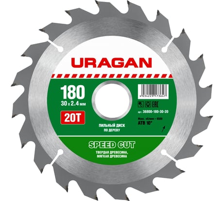 Диск пильный по дереву Быстрый рез (180x30 мм; 20Т) Uragan 36800-180-30-20