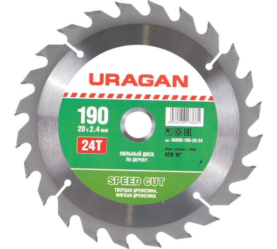 Диск пильный по дереву Быстрый рез (190x20 мм; 24Т) Uragan 36800-190-20-24 1
