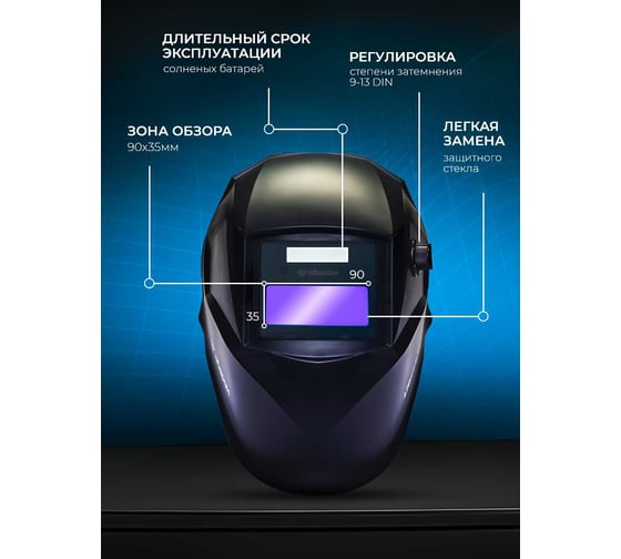 Маска сварщика Хамелеон LIGHT 9-13 Оберон 20091302