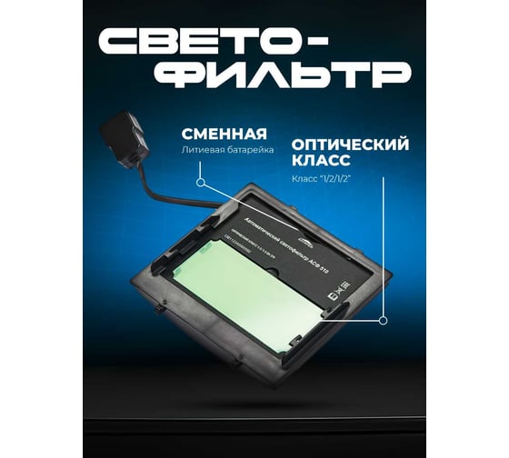 Маска сварщика Хамелеон LIGHT 9-13 Оберон 20091302