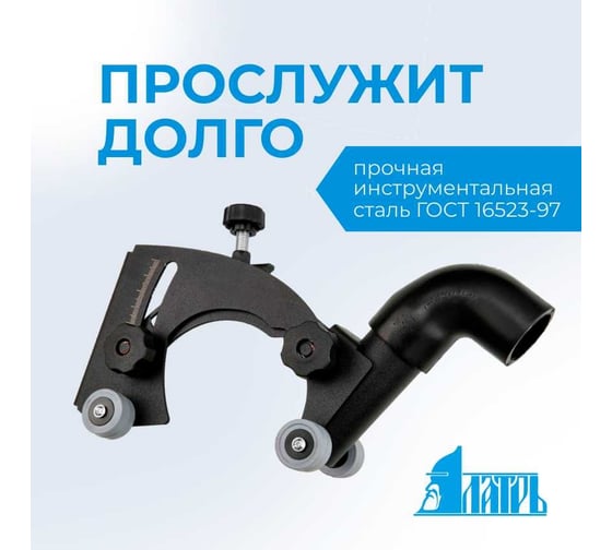 Стальная насадка для штробления с пылеотводом штроборез для ушм 115/125 Латрь 00847