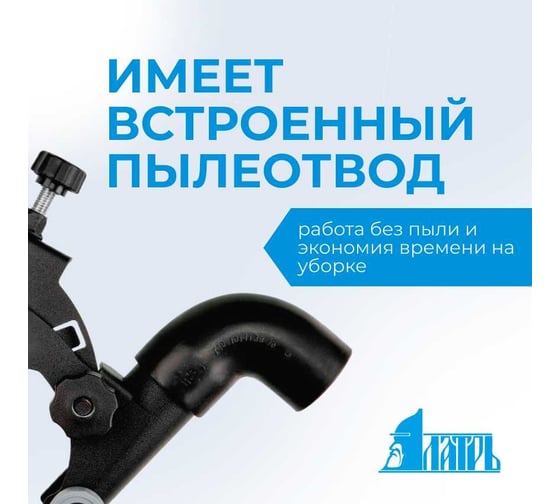 Стальная насадка для штробления с пылеотводом штроборез для ушм 115/125 Латрь 00847