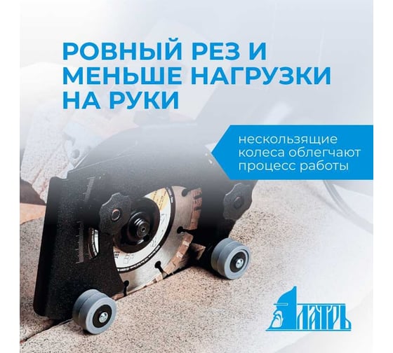 Стальная насадка для штробления с пылеотводом штроборез для ушм 115/125 Латрь 00847