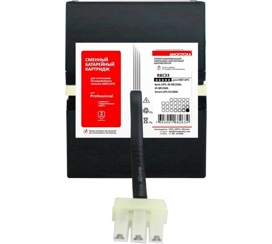 Сменный батарейный картридж для ИБП МНОГОТОКА RBC33 серия Professional - APC: 24 В, 9 Ач, 5,46 кг RBC33 Professional