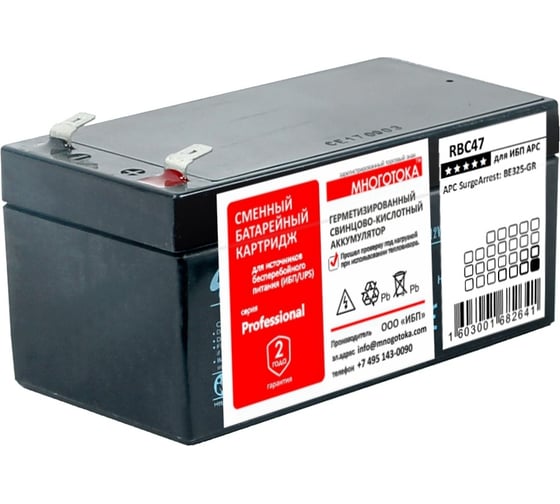 Сменный батарейный картридж для ИБП МНОГОТОКА RBC47 серия Professional - APC: 12 В, 3,5 Ач, 1,4 кг RBC47 Professional