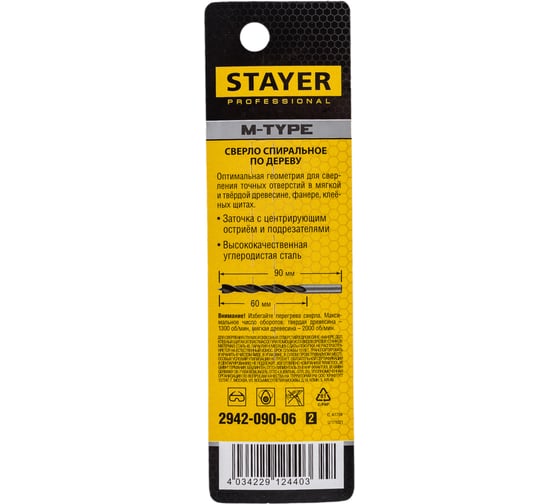 Сверло спиральное по дереву М-образная заточка M-type Professional (6х90х50 мм; HCS) Stayer 2942-090-06_z02