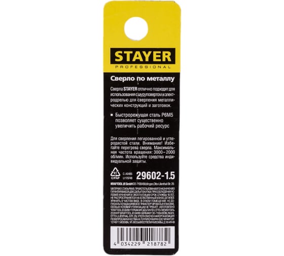 Сверло по металлу DIN 338 Professional (1.5х40х18 мм; HSS-R; М2) Stayer 29602-1.5