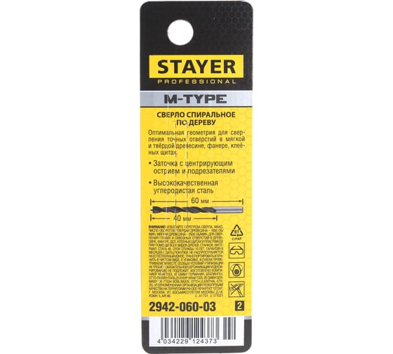 Сверло спиральное по дереву М-образная заточка M-type Professional (3х60х30 мм; HCS) Stayer 2942-060-03_z02