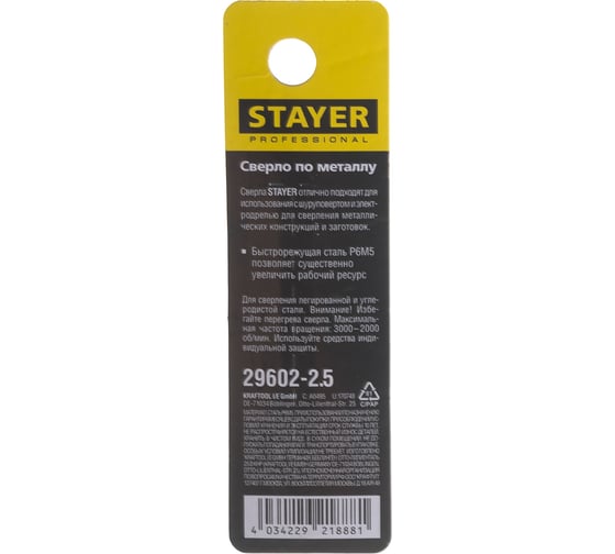 Сверло по металлу DIN 338 Professional (2.5х57х30 мм; HSS-R; М2) Stayer 29602-2.5