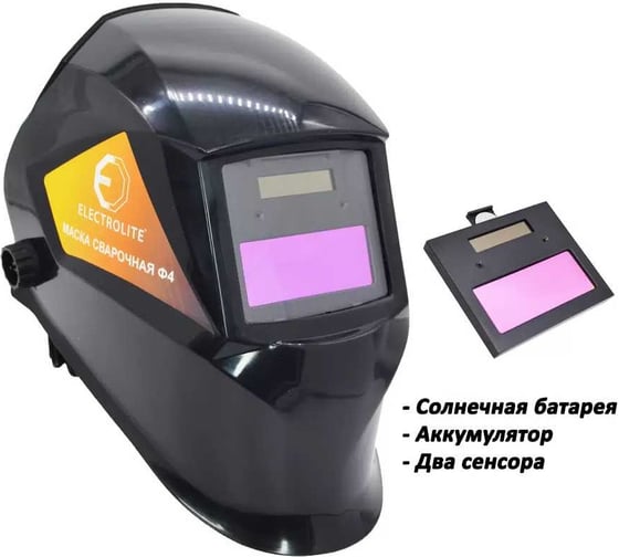 Маска сварочная хамелеон Ф4 EL Electrolite 3445