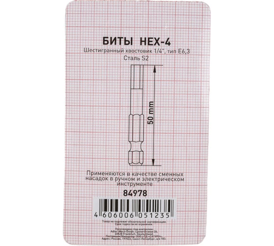 Бита ПРОФИ (2 шт; 50 мм; HEX4) ТРИГГЕР тов-151828