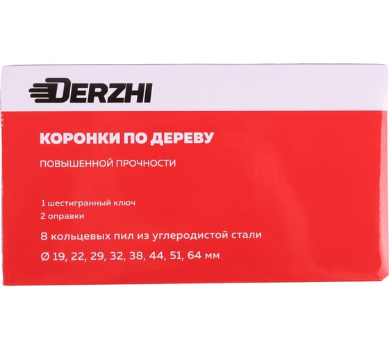 Набор коронок по дереву 8 шт, 19-64 мм, 2 адаптера DERZHI 8305-003