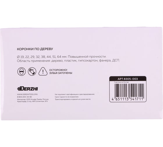 Набор коронок по дереву 8 шт, 19-64 мм, 2 адаптера DERZHI 8305-003
