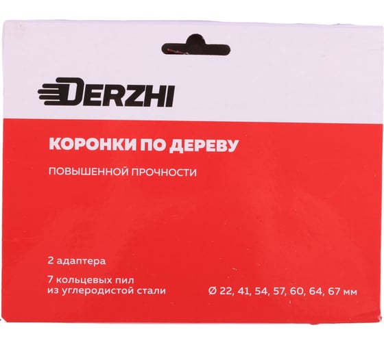 Набор коронок по дереву 7 шт, 22-67 мм, 2 адаптера DERZHI 8305-002