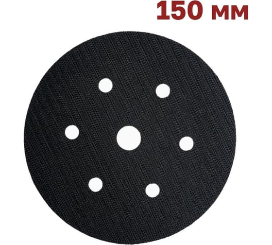 Защитная прокладка для опорной тарелки 150 мм, 6 отверстий Vitatools P-150-6+1-3mm