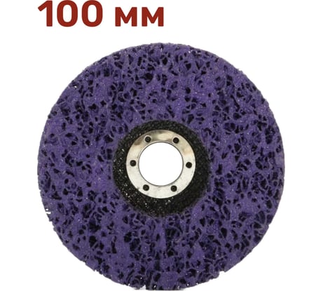 Диск коралловый зачистной для снятия ржавчины, краски на УШМ 100 мм, фиолетовый, P46 Vitatools C-100-P46