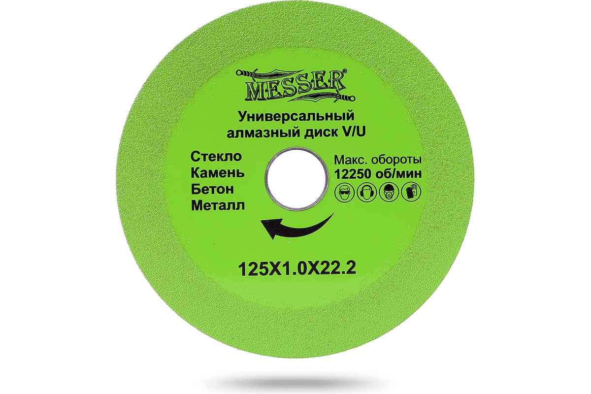 Универсальный алмазный диск V/U 125x1.0x22.2 мм, 12250 макс. об. MESSER  10-12-125 - выгодная цена, отзывы, характеристики, фото - купить в Москве и  РФ