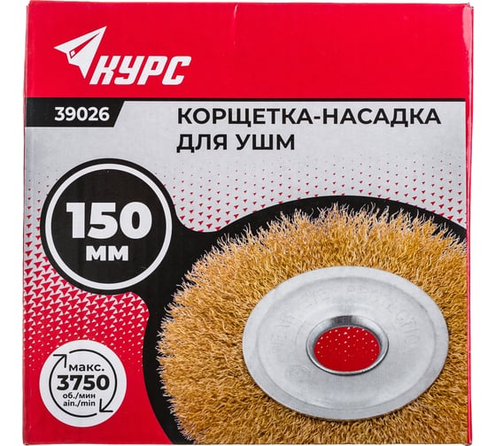 Дисковая корщетка Курс для УШМ 150 мм 39026