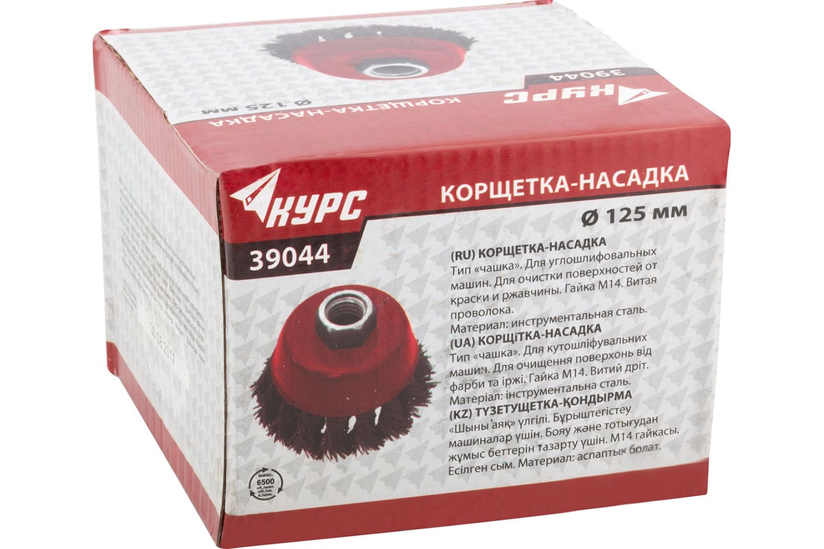 Чашечная стальная корщетка Курс для УШМ стальная 125 мм 39044 ...