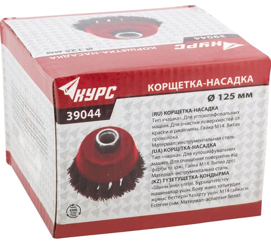 Чашечная стальная корщетка Курс для УШМ стальная 125 мм 39044