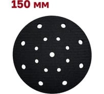Защитная прокладка для шлифовальной подошвы 150 мм, 16 отверстий, 10 мм Vitatools P-150-16+1-10mm
