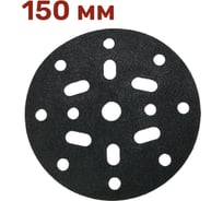 Защитная прокладка для шлифовальной подошвы 150 мм, 16+1 отверстий Vitatools P-150-16+1-3mm
