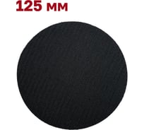 Защитная прокладка для шлифовальной подошвы 125 мм Vitatools P-125-0-3mm
