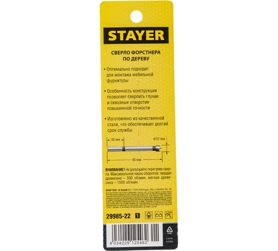 Сверло Форстнера по дереву STAYER Forstner 22 мм 29985-22_z01